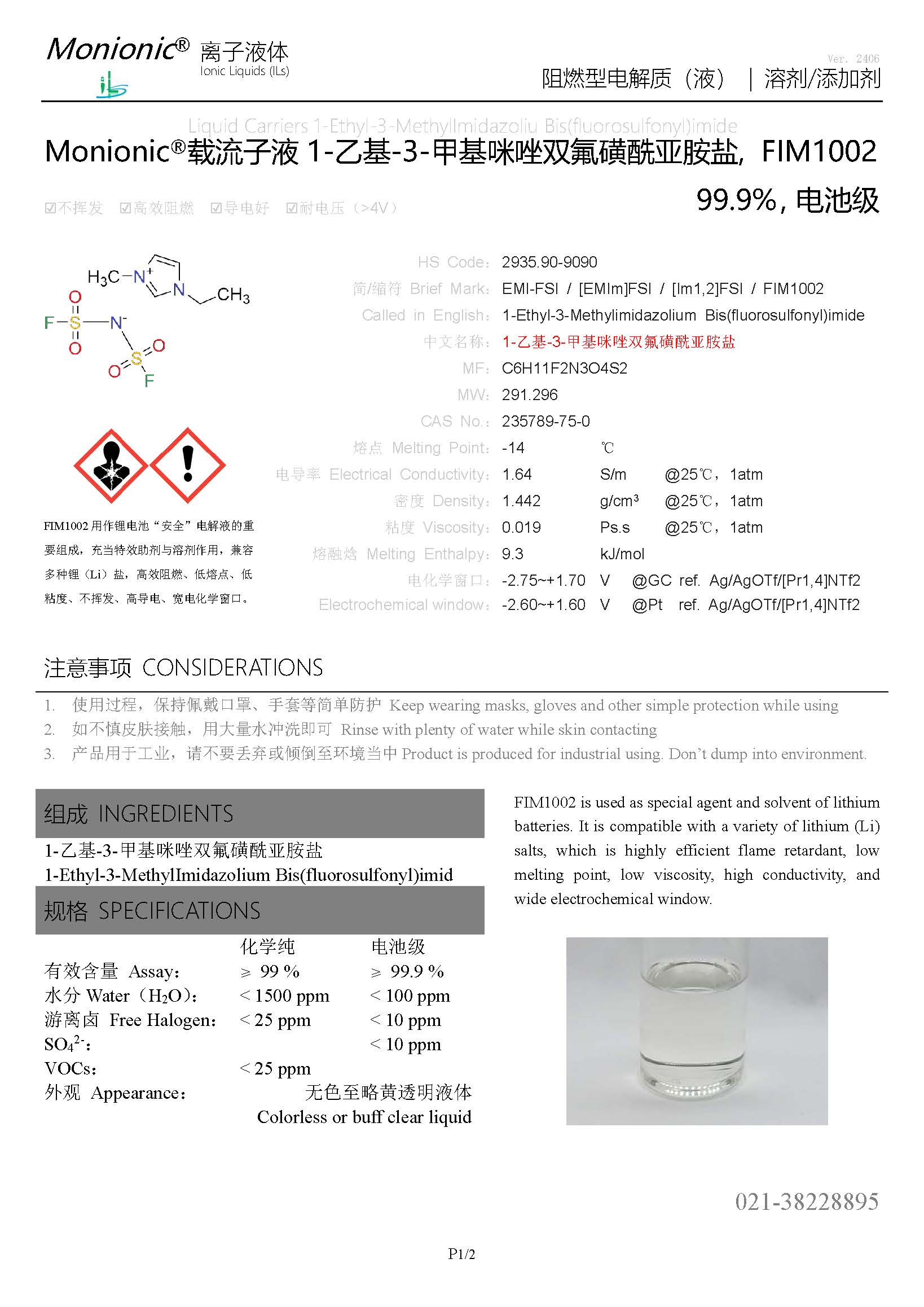 Monils - 默尼離子液體